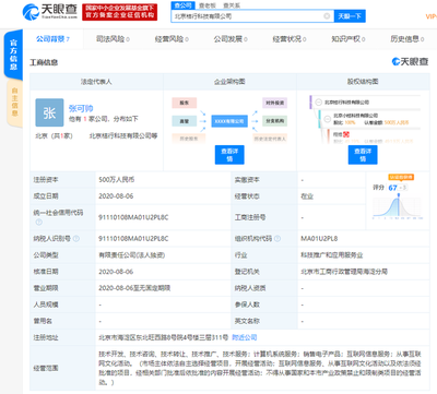 滴滴在北京成立新公司，深化互聯網文化服務布局